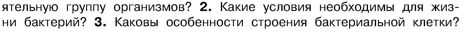 Условие номер 2 (страница 14) гдз по биологии 7 класс Лисов, учебник