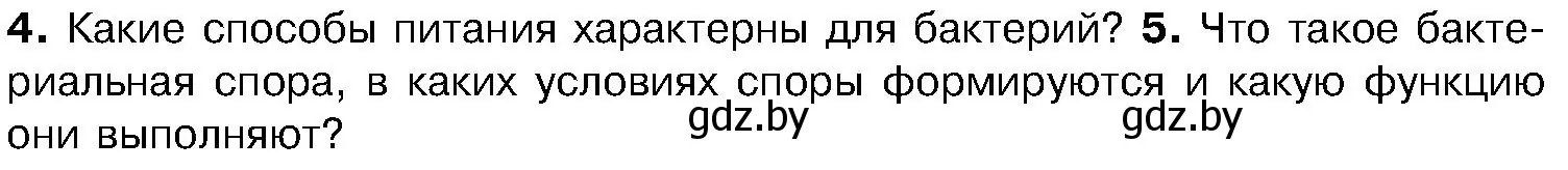 Условие номер 5 (страница 14) гдз по биологии 7 класс Лисов, учебник