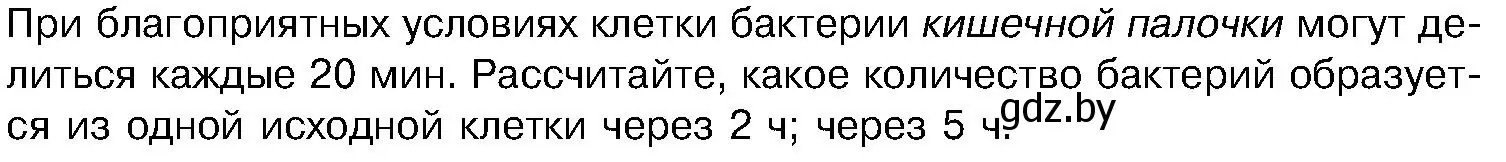 Условие Задание (страница 14) гдз по биологии 7 класс Лисов, учебник
