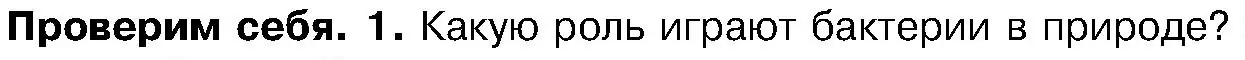Условие номер 1 (страница 18) гдз по биологии 7 класс Лисов, учебник