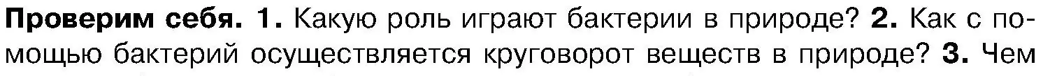 Условие номер 2 (страница 18) гдз по биологии 7 класс Лисов, учебник