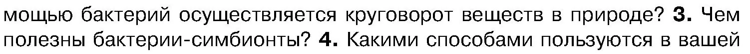 Условие номер 3 (страница 18) гдз по биологии 7 класс Лисов, учебник