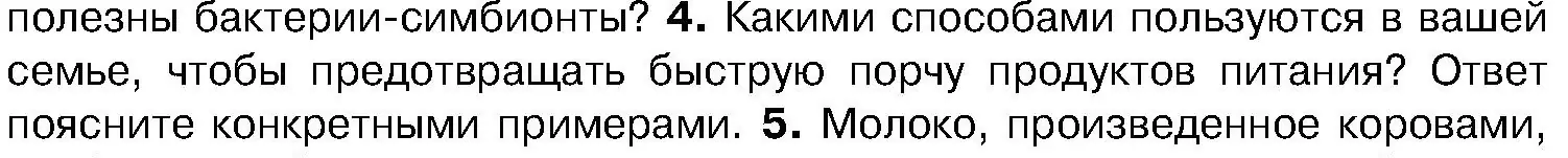 Условие номер 4 (страница 18) гдз по биологии 7 класс Лисов, учебник