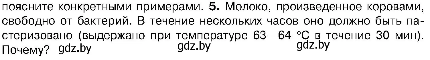 Условие номер 5 (страница 18) гдз по биологии 7 класс Лисов, учебник