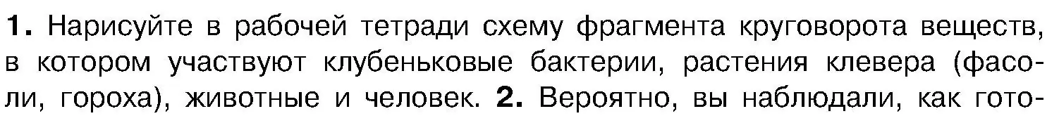 Условие  Задание 1 (страница 18) гдз по биологии 7 класс Лисов, учебник