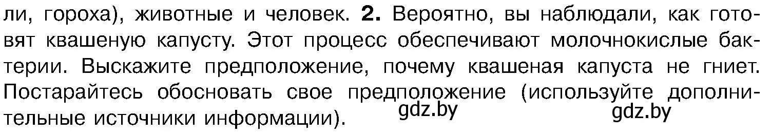 Условие  Задание 2 (страница 18) гдз по биологии 7 класс Лисов, учебник