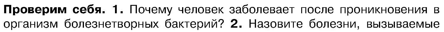 Условие номер 1 (страница 23) гдз по биологии 7 класс Лисов, учебник