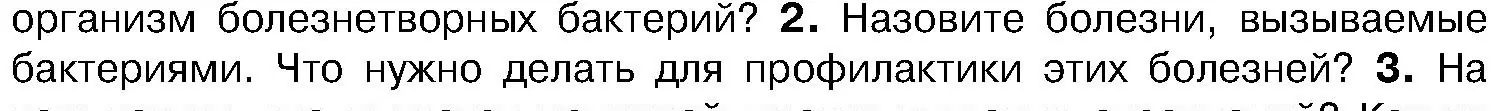 Условие номер 2 (страница 23) гдз по биологии 7 класс Лисов, учебник