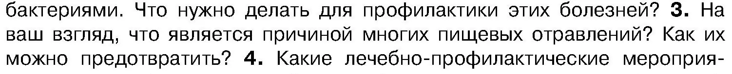 Условие номер 3 (страница 23) гдз по биологии 7 класс Лисов, учебник