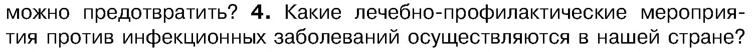 Условие номер 4 (страница 23) гдз по биологии 7 класс Лисов, учебник