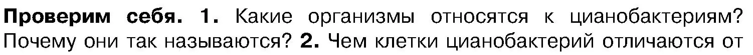 Условие номер 1 (страница 28) гдз по биологии 7 класс Лисов, учебник