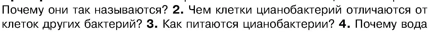 Условие номер 2 (страница 28) гдз по биологии 7 класс Лисов, учебник