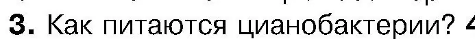 Условие номер 3 (страница 28) гдз по биологии 7 класс Лисов, учебник