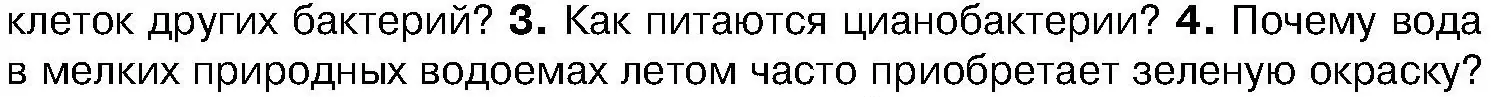 Условие номер 4 (страница 28) гдз по биологии 7 класс Лисов, учебник