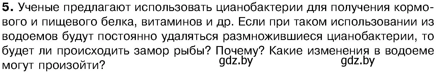Условие номер 5 (страница 28) гдз по биологии 7 класс Лисов, учебник
