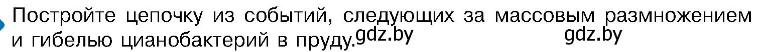 Условие  Задание (страница 28) гдз по биологии 7 класс Лисов, учебник