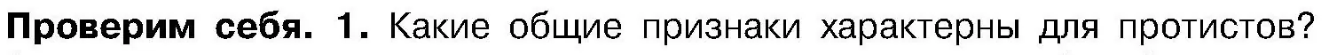 Условие номер 1 (страница 34) гдз по биологии 7 класс Лисов, учебник