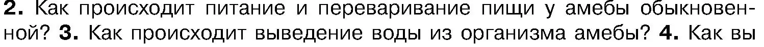 Условие номер 2 (страница 34) гдз по биологии 7 класс Лисов, учебник
