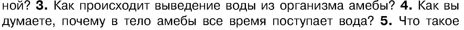 Условие номер 4 (страница 34) гдз по биологии 7 класс Лисов, учебник