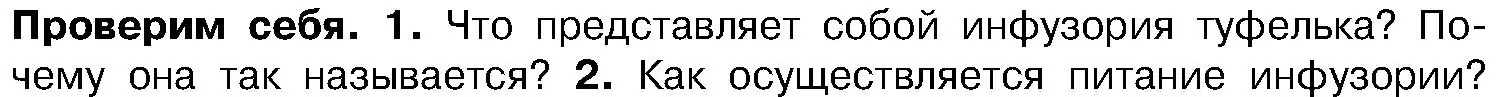 Условие номер 1 (страница 37) гдз по биологии 7 класс Лисов, учебник