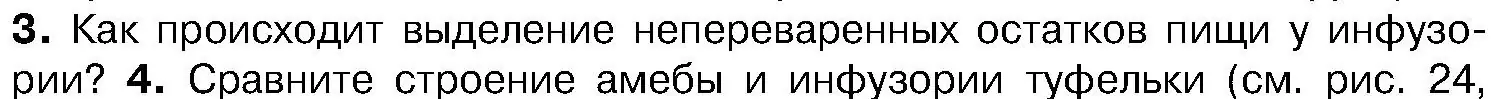 Условие номер 3 (страница 37) гдз по биологии 7 класс Лисов, учебник