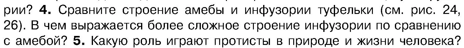 Условие номер 4 (страница 37) гдз по биологии 7 класс Лисов, учебник