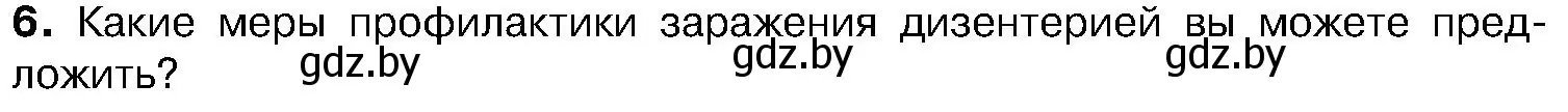 Условие номер 6 (страница 37) гдз по биологии 7 класс Лисов, учебник