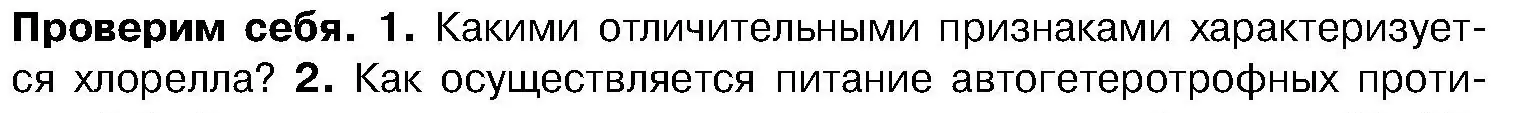 Условие номер 1 (страница 41) гдз по биологии 7 класс Лисов, учебник