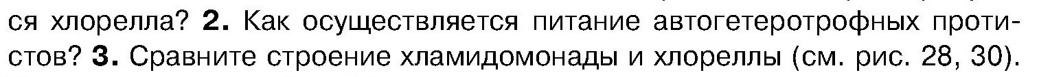 Условие номер 2 (страница 41) гдз по биологии 7 класс Лисов, учебник