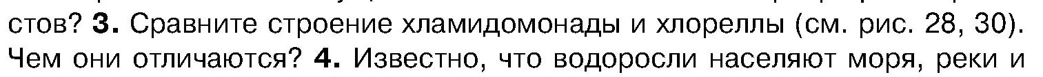 Условие номер 3 (страница 41) гдз по биологии 7 класс Лисов, учебник