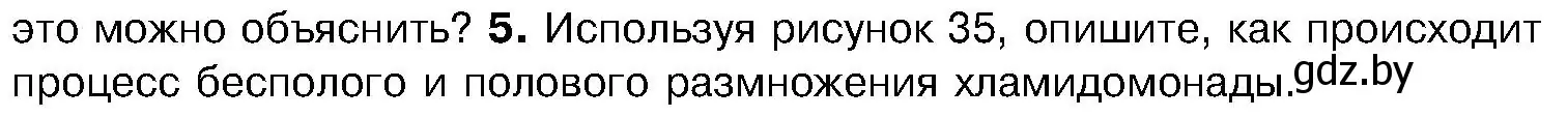 Условие номер 5 (страница 41) гдз по биологии 7 класс Лисов, учебник