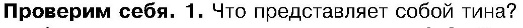 Условие номер 1 (страница 44) гдз по биологии 7 класс Лисов, учебник