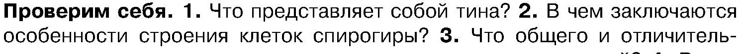 Условие номер 2 (страница 44) гдз по биологии 7 класс Лисов, учебник