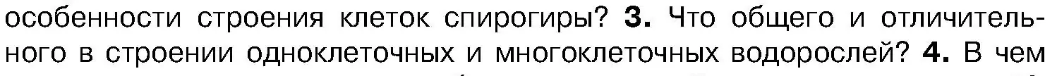 Условие номер 3 (страница 44) гдз по биологии 7 класс Лисов, учебник