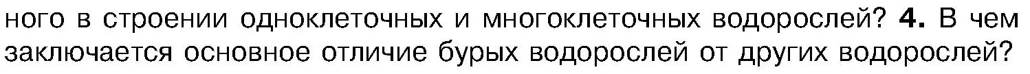 Условие номер 4 (страница 44) гдз по биологии 7 класс Лисов, учебник