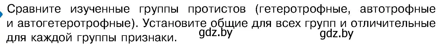 Условие  Задание (страница 44) гдз по биологии 7 класс Лисов, учебник