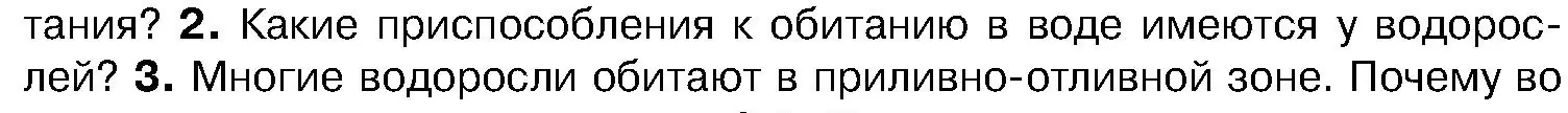 Условие номер 2 (страница 48) гдз по биологии 7 класс Лисов, учебник