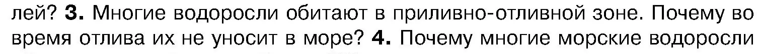 Условие номер 3 (страница 48) гдз по биологии 7 класс Лисов, учебник