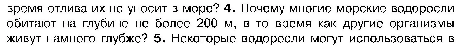 Условие номер 4 (страница 48) гдз по биологии 7 класс Лисов, учебник