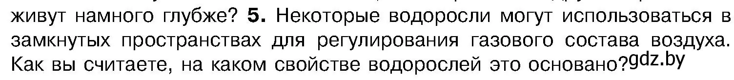 Условие номер 5 (страница 48) гдз по биологии 7 класс Лисов, учебник