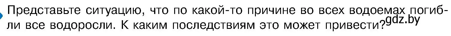 Условие  Задание (страница 48) гдз по биологии 7 класс Лисов, учебник