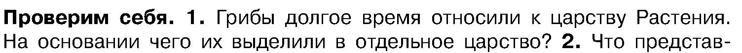Условие номер 1 (страница 56) гдз по биологии 7 класс Лисов, учебник