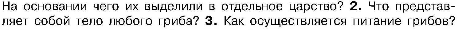 Условие номер 2 (страница 56) гдз по биологии 7 класс Лисов, учебник