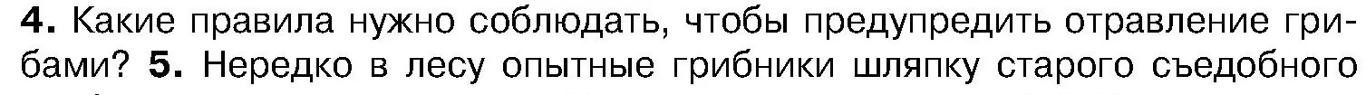 Условие номер 4 (страница 56) гдз по биологии 7 класс Лисов, учебник