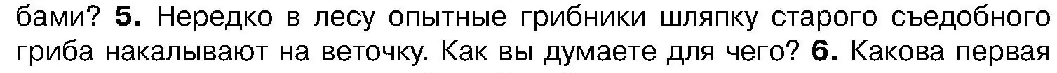 Условие номер 5 (страница 56) гдз по биологии 7 класс Лисов, учебник