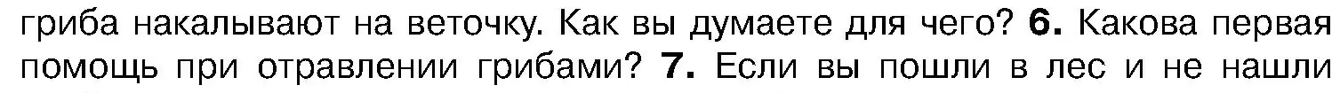Условие номер 6 (страница 56) гдз по биологии 7 класс Лисов, учебник