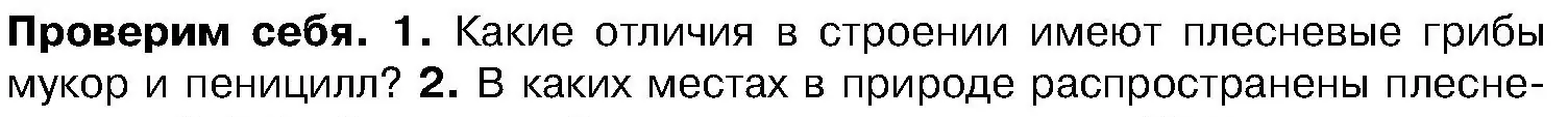 Условие номер 1 (страница 58) гдз по биологии 7 класс Лисов, учебник