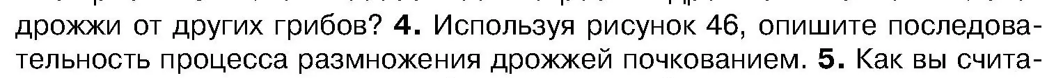 Условие номер 4 (страница 58) гдз по биологии 7 класс Лисов, учебник