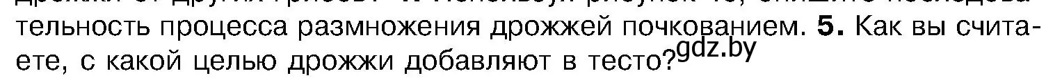 Условие номер 5 (страница 58) гдз по биологии 7 класс Лисов, учебник