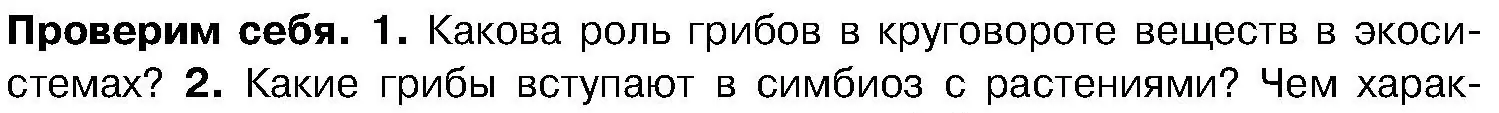 Условие номер 1 (страница 64) гдз по биологии 7 класс Лисов, учебник